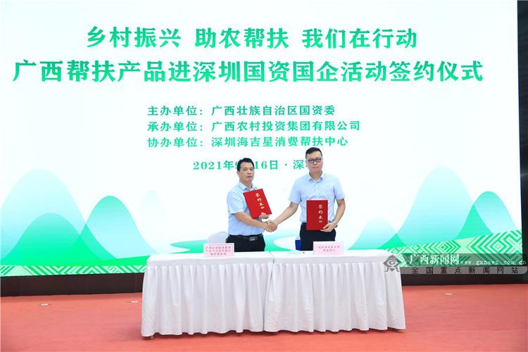 广西帮扶产品进深圳国资国企活动在深圳启动