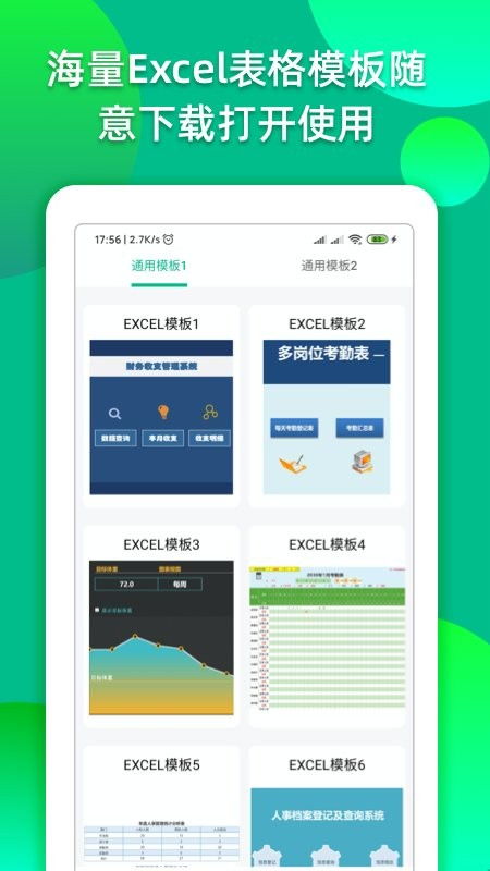 手机制作表格软件下载