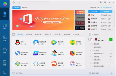 腾讯软件管理 3.1.1442.301 正式版