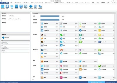 DevExpress优秀项目案例展示:科学实验计划制定工具软件/手机取证软件/工艺分析软件