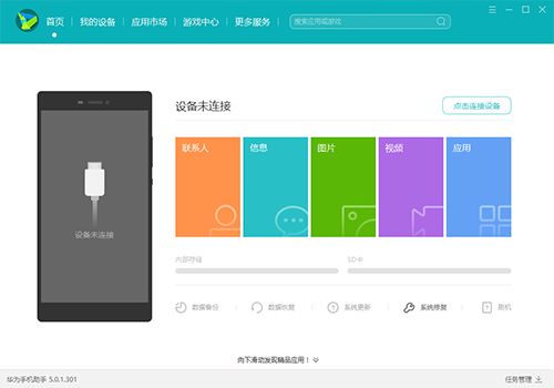 华为手机助手连接不上手机怎么办 解决方法