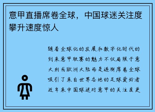 意甲直播席卷全球，中国球迷关注度攀升速度惊人