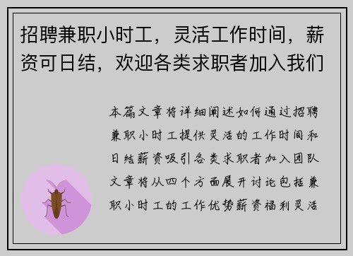 招聘兼职小时工，灵活工作时间，薪资可日结，欢迎各类求职者加入我们团队
