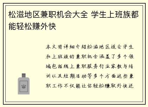 松滋地区兼职机会大全 学生上班族都能轻松赚外快