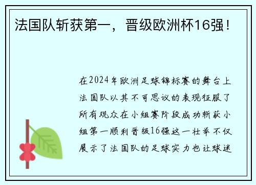 法国队斩获第一，晋级欧洲杯16强！