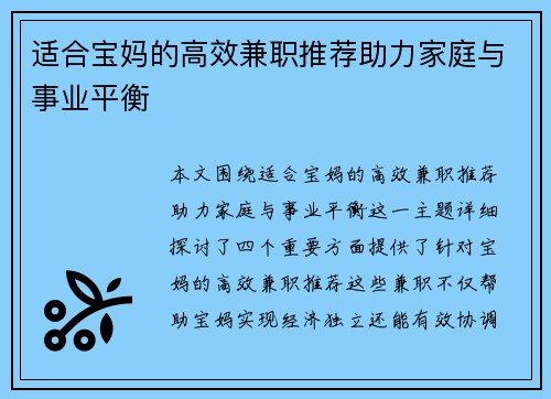 适合宝妈的高效兼职推荐助力家庭与事业平衡