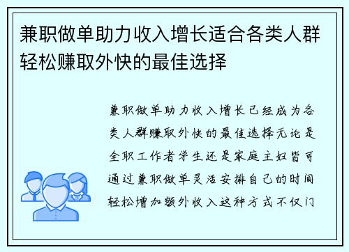 兼职做单助力收入增长适合各类人群轻松赚取外快的最佳选择