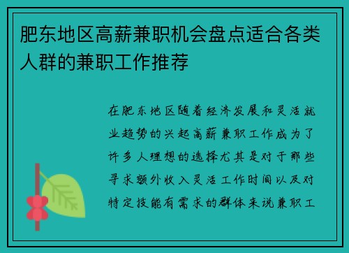 肥东地区高薪兼职机会盘点适合各类人群的兼职工作推荐