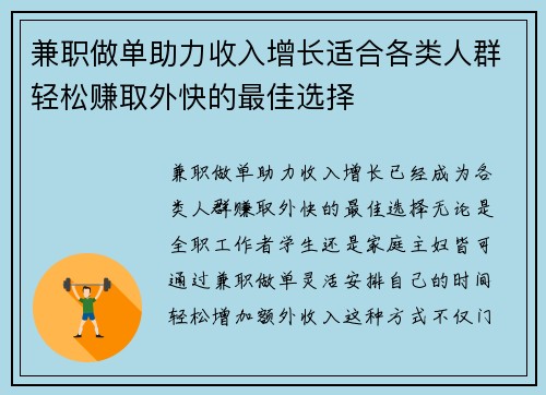 兼职做单助力收入增长适合各类人群轻松赚取外快的最佳选择