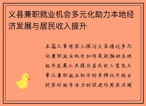 义县兼职就业机会多元化助力本地经济发展与居民收入提升