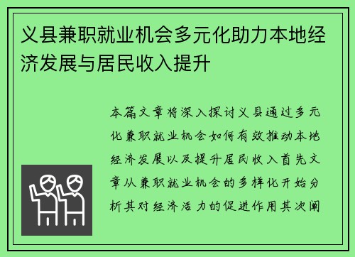 义县兼职就业机会多元化助力本地经济发展与居民收入提升