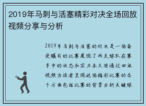 2019年马刺与活塞精彩对决全场回放视频分享与分析