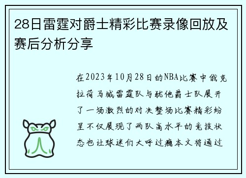 28日雷霆对爵士精彩比赛录像回放及赛后分析分享