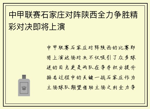 中甲联赛石家庄对阵陕西全力争胜精彩对决即将上演