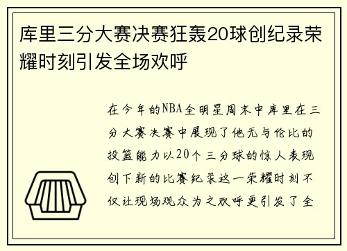 /uploads/images/20250615/ku-li-san-fen-da-sai-jue-sai-kuang-hong-20-qiu-chuang-ji-lu-rong-yao-shi-ke-yin-fa-quan-chang-huan-hu.webp