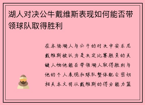 湖人对决公牛戴维斯表现如何能否带领球队取得胜利