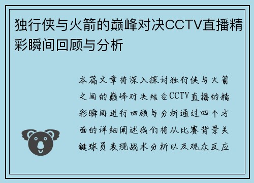 独行侠与火箭的巅峰对决CCTV直播精彩瞬间回顾与分析