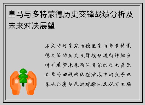 皇马与多特蒙德历史交锋战绩分析及未来对决展望