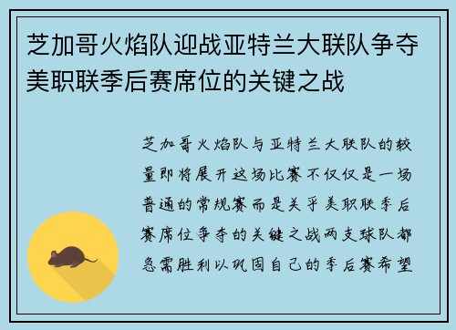 芝加哥火焰队迎战亚特兰大联队争夺美职联季后赛席位的关键之战