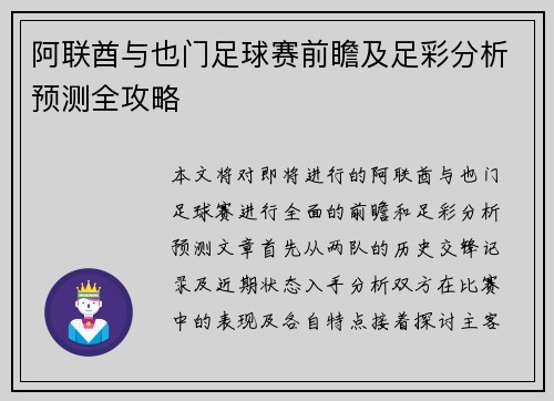 阿联酋与也门足球赛前瞻及足彩分析预测全攻略