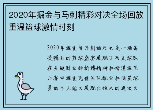 2020年掘金与马刺精彩对决全场回放重温篮球激情时刻