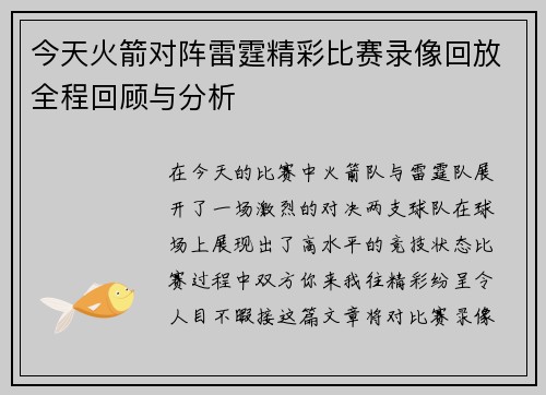 今天火箭对阵雷霆精彩比赛录像回放全程回顾与分析