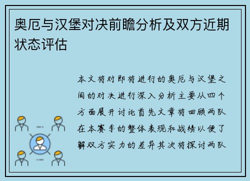 奥厄与汉堡对决前瞻分析及双方近期状态评估