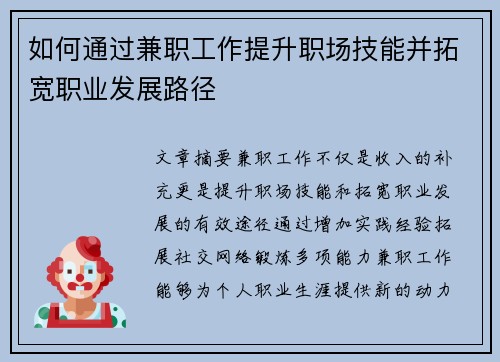 /uploads/images/20250626/ru-he-tong-guo-jian-zhi-gong-zuo-ti-sheng-zhi-chang-ji-neng-bing-tuo-kuan-zhi-ye-fa-zhan-lu-jing.webp