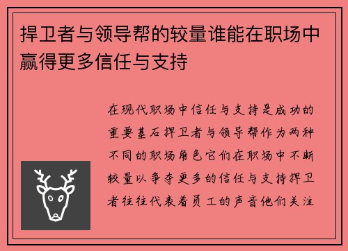 /uploads/images/20250628/han-wei-zhe-yu-ling-dao-bang-de-jiao-liang-shui-neng-zai-zhi-chang-zhong-ying-de-geng-duo-xin-ren-yu-zhi-chi.webp