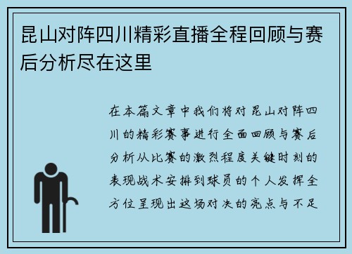 昆山对阵四川精彩直播全程回顾与赛后分析尽在这里