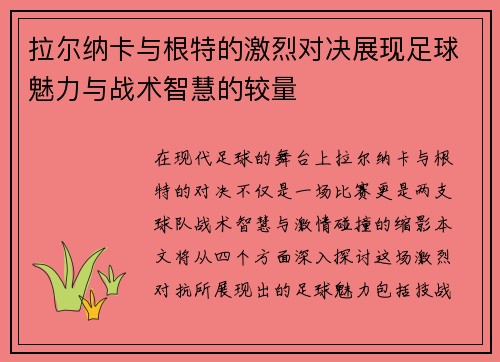 /uploads/images/20250628/la-er-na-ka-yu-gen-te-de-ji-lie-dui-jue-zhan-xian-zu-qiu-mei-li-yu-zhan-shu-zhi-hui-de-jiao-liang.webp