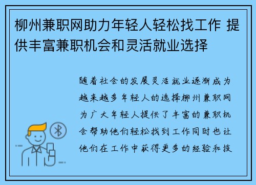 柳州兼职网助力年轻人轻松找工作 提供丰富兼职机会和灵活就业选择