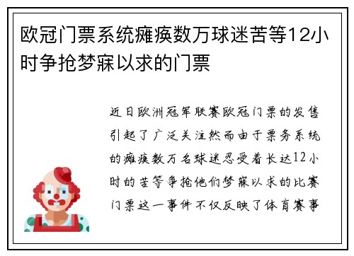 欧冠门票系统瘫痪数万球迷苦等12小时争抢梦寐以求的门票