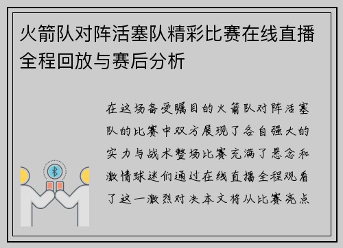 火箭队对阵活塞队精彩比赛在线直播全程回放与赛后分析