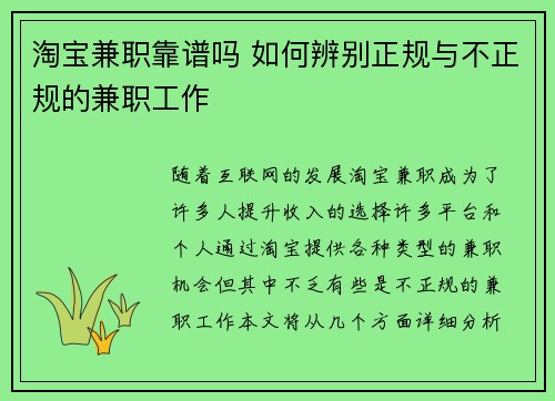 淘宝兼职靠谱吗 如何辨别正规与不正规的兼职工作