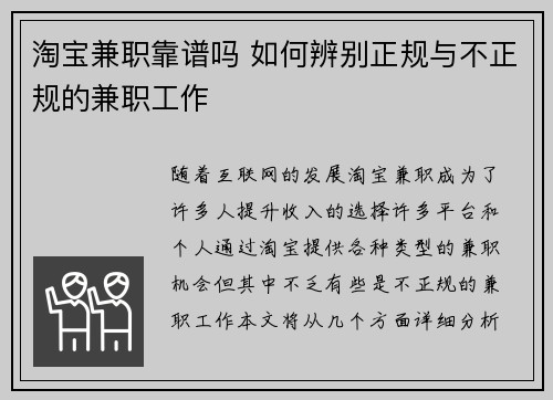 淘宝兼职靠谱吗 如何辨别正规与不正规的兼职工作