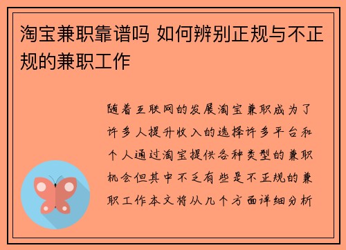 淘宝兼职靠谱吗 如何辨别正规与不正规的兼职工作