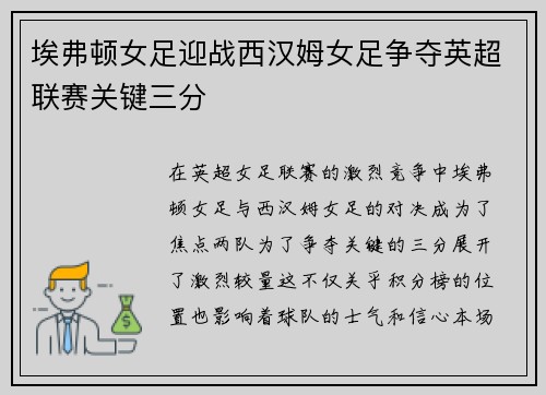 埃弗顿女足迎战西汉姆女足争夺英超联赛关键三分
