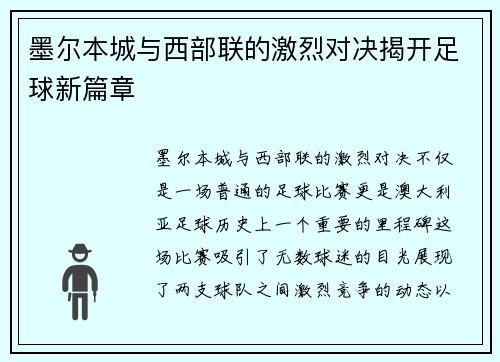 /uploads/images/20250711/mo-er-ben-cheng-yu-xi-bu-lian-de-ji-lie-dui-jue-jie-kai-zu-qiu-xin-pian-zhang.webp