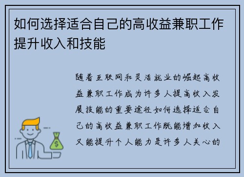 如何选择适合自己的高收益兼职工作提升收入和技能