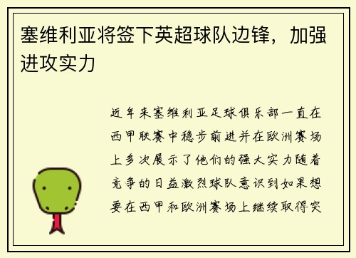 塞维利亚将签下英超球队边锋，加强进攻实力