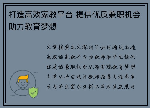 打造高效家教平台 提供优质兼职机会助力教育梦想