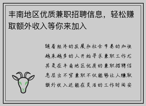丰南地区优质兼职招聘信息，轻松赚取额外收入等你来加入