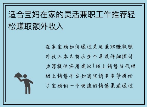 适合宝妈在家的灵活兼职工作推荐轻松赚取额外收入