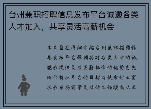 台州兼职招聘信息发布平台诚邀各类人才加入，共享灵活高薪机会