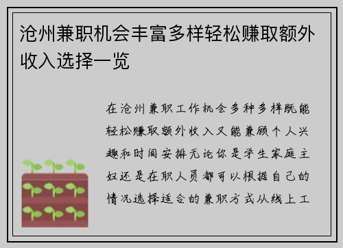 沧州兼职机会丰富多样轻松赚取额外收入选择一览
