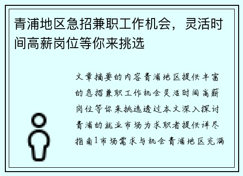 青浦地区急招兼职工作机会，灵活时间高薪岗位等你来挑选