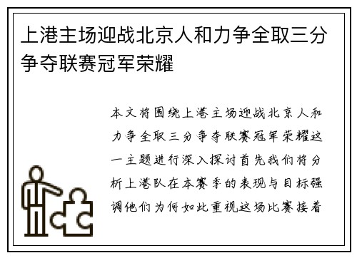 上港主场迎战北京人和力争全取三分争夺联赛冠军荣耀