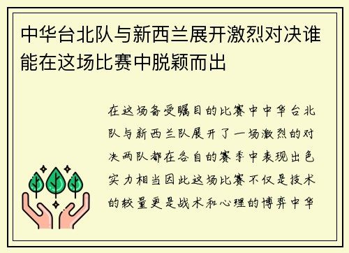 中华台北队与新西兰展开激烈对决谁能在这场比赛中脱颖而出