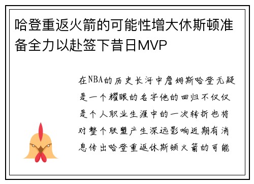 哈登重返火箭的可能性增大休斯顿准备全力以赴签下昔日MVP